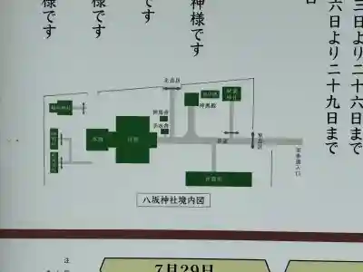 八坂神社(新潟県)