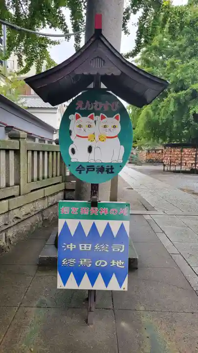 今戸神社(東京都)