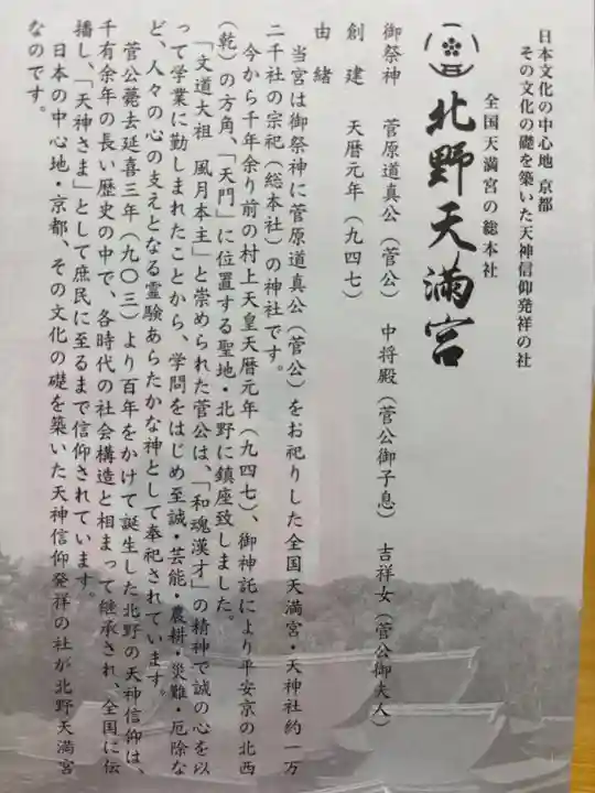 北野天満宮(京都府)