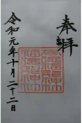 手力雄神社の龍神様の御朱印です!