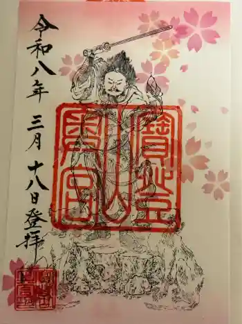 宝登山神社奥宮の御朱印 2026年03月