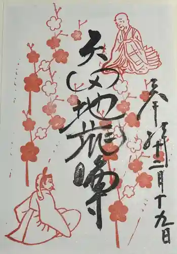 矢田寺の御朱印 2022年12月