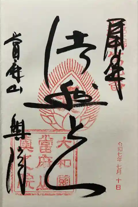 令和七年 直書きして頂きました🙏