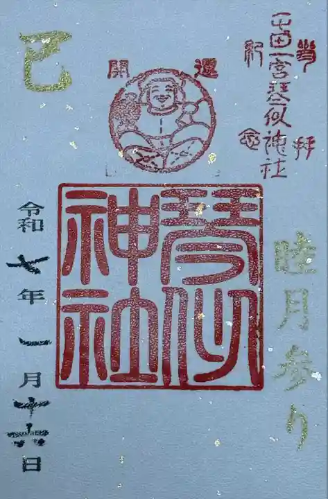 1月限定御朱印
