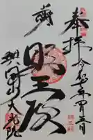 大光院(愛知県)