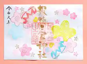 今市報徳二宮神社の御朱印 2024年03月01日(金)〜(2024年03月23日(土) 20時14分47秒投稿)