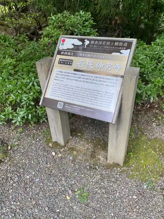 若狭神宮寺(福井県)