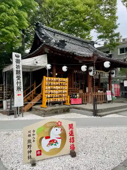 川越熊野神社の{uncategorized: "未分類", other: "その他", undefined: "問題あり", building: "その他建物", grave: "お墓", sacred_gate: "鳥居", guardian: "狛犬", statue: "像", buddha: "仏像", history: "歴史", nature: "自然", garden: "庭園", animal: "動物", pagoda: "塔", temizu: "手水舎", mountain_gate: "山門・神門", sanctuary: "本殿・本堂", subordinate: "末社・摂社", art: "芸術", scenery: "景色", jizo: "地蔵", ema: "絵馬", goshuin: "御朱印", omikuji: "おみくじ", items: "授与品その他", amulet: "お守り", goshuincho: "御朱印帳", eats: "食事", festival: "お祭り", votive_dance: "神楽", shichigosan: "七五三参", wedding: "結婚式", experience: "体験その他", initially: "初詣", around: "周辺", anti_infection: "感染症対策"}