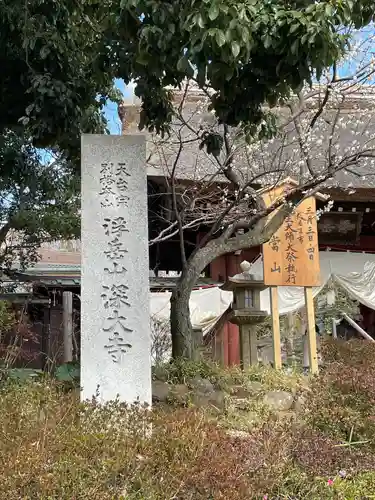 深大寺(東京都)