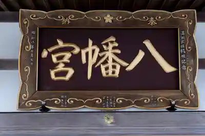 落部八幡宮(北海道)