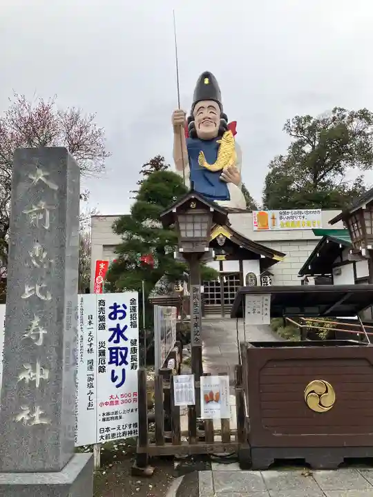 大前恵比寿神社(栃木県)