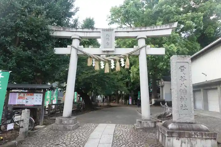 雪ケ谷八幡神社(東京都)