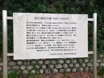 津江神社のその他建物