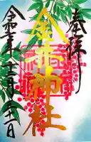 金井神社(三重県)