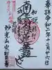 宗賢寺の御朱印