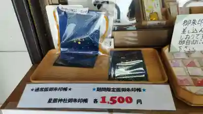 星置神社(北海道)