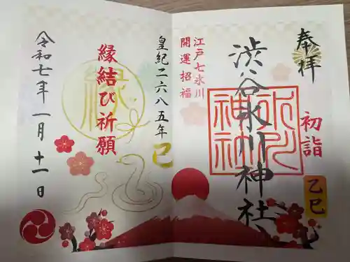 渋谷氷川神社(東京都)