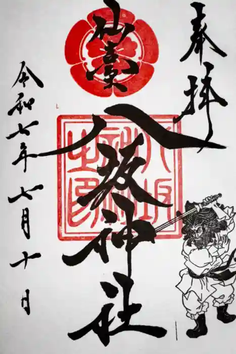 仙台八坂神社の御朱印