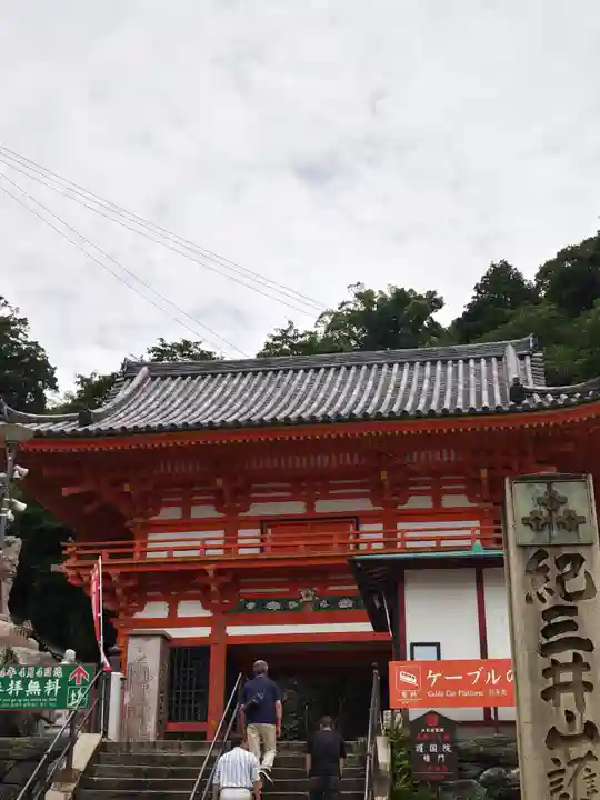 金剛宝寺(紀三井寺)(和歌山県)