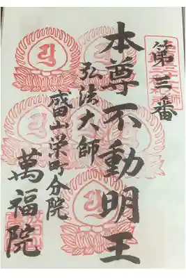 こちらはまだ6度目ですね。
奉納経を結構取り違えて忘れていたかも、、、。