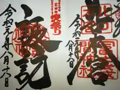 北口本宮冨士浅間神社の御朱印