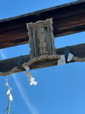 恩智神社(大阪府)