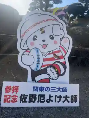 惣宗寺(栃木県)