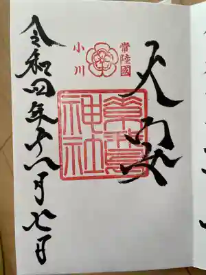 素鵞神社(茨城県)