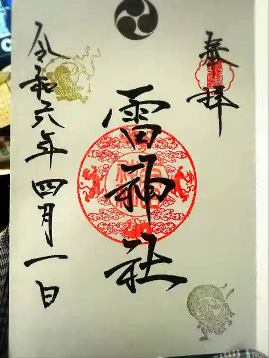 二柱神社(宮城県)