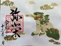 下総国三山 二宮神社の御朱印