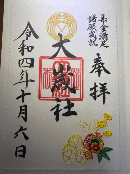 大歳社(住吉大社末社)(大阪府)