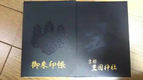 豊国神社の御朱印帳