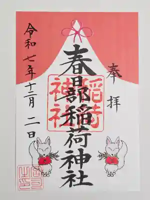 春日部稲荷神社(埼玉県)