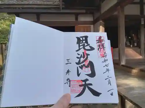 水観寺の御朱印