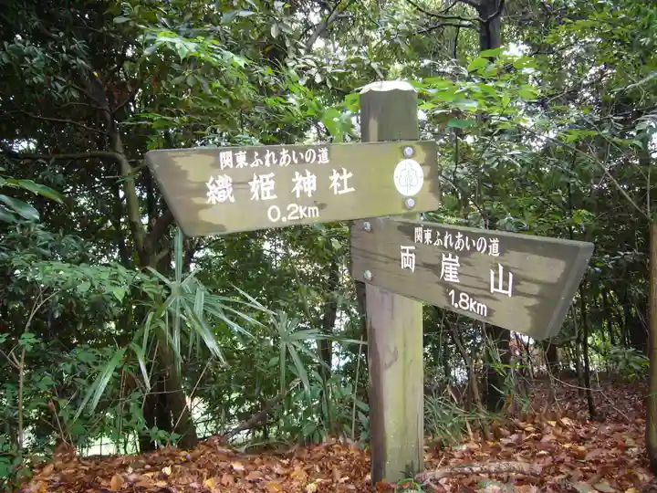 足利織姫神社の周辺