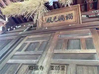 郷福寺(長野県)