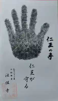 秩父札所三十二番　法性寺(埼玉県)