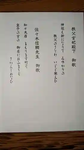 秩父神社の授与品その他