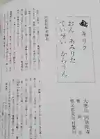 阿弥陀寺(埼玉県)