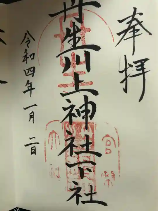 丹生川上神社(中社)(奈良県)