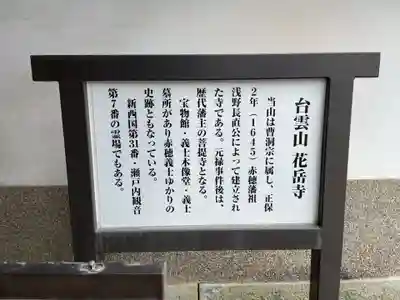 花岳寺(兵庫県)