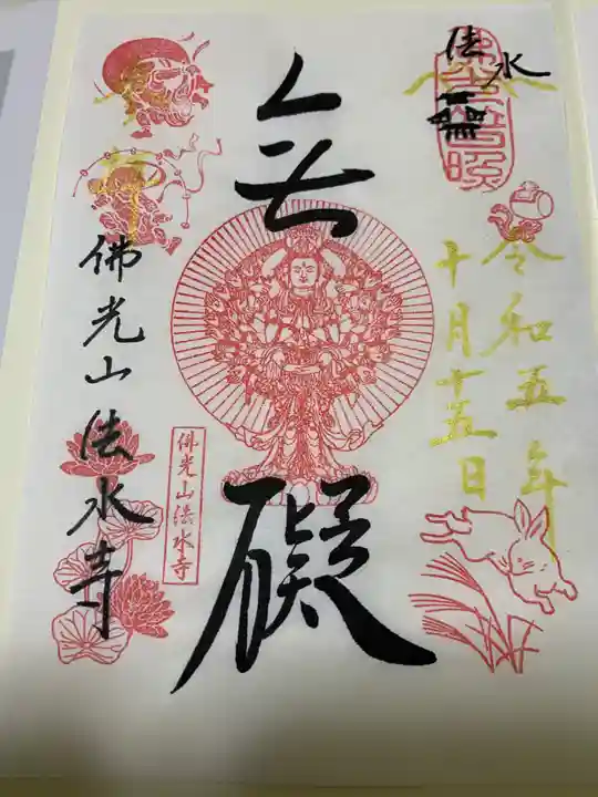 佛光山法水寺(群馬県)