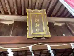 川桁神社（出路）(滋賀県)