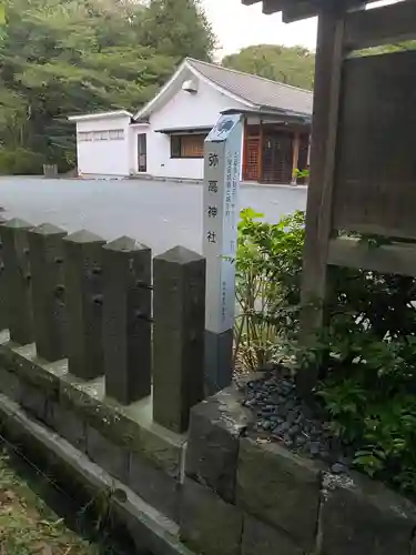 彌高神社(秋田県)