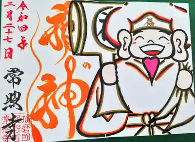 たつの市 常照寺(兵庫県)