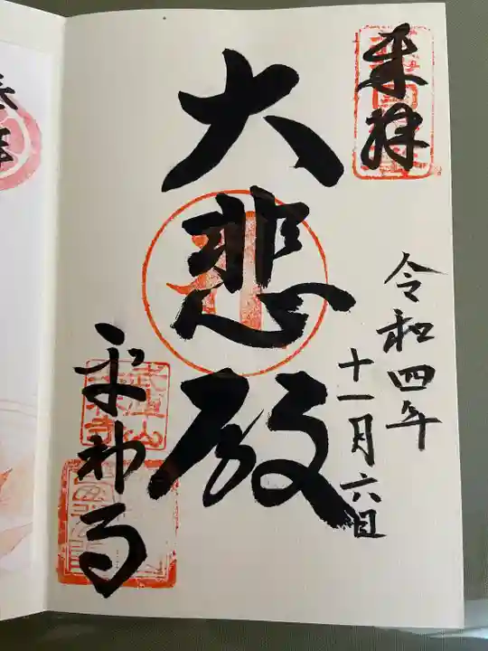 平林寺(兵庫県)