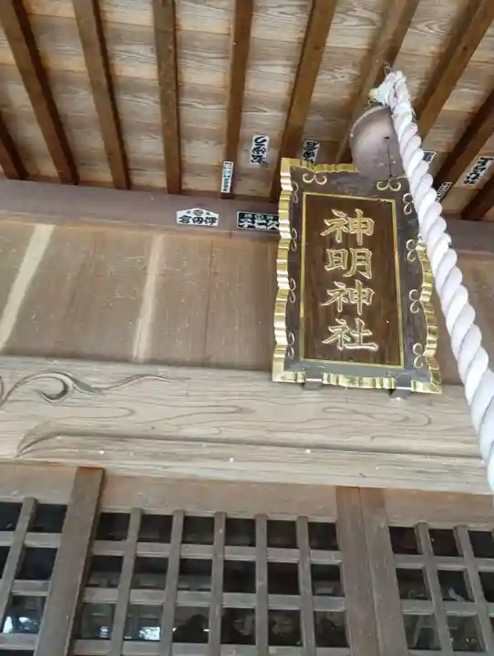神明神社(神奈川県)