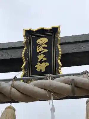 四所神社のその他建物