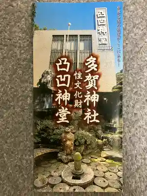 多賀神社(愛媛県)