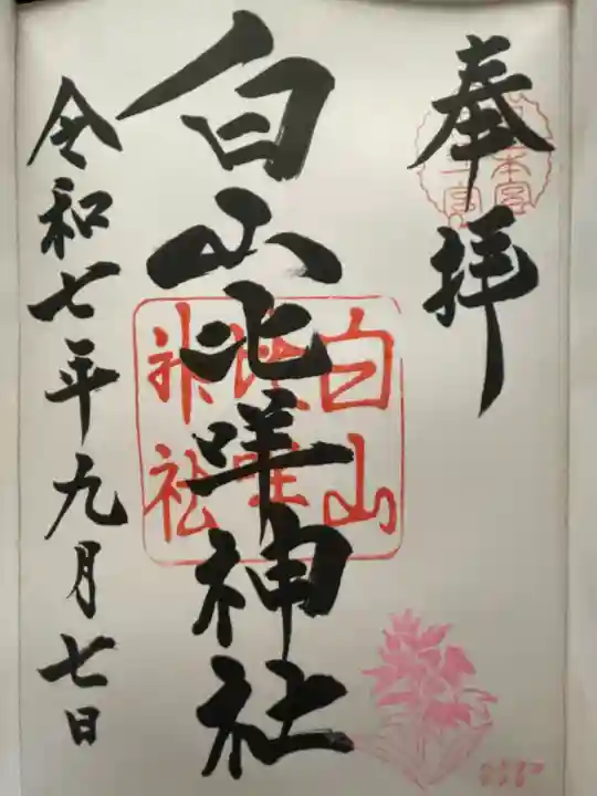 白山比咩神社(石川県)